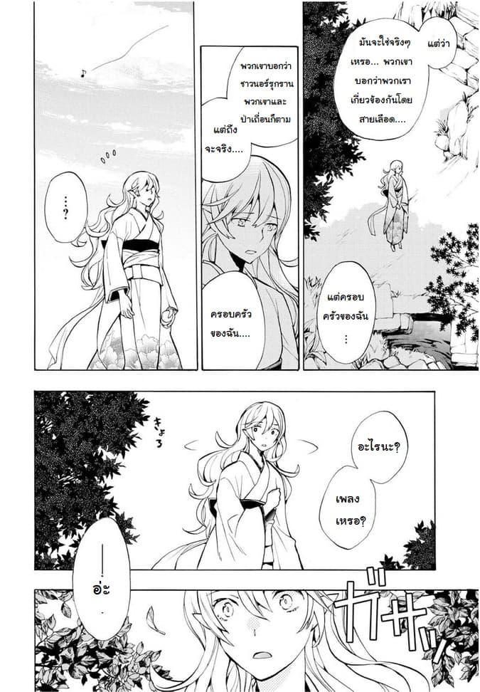 Fire Emblem if - Nibelung no Houkan page 9