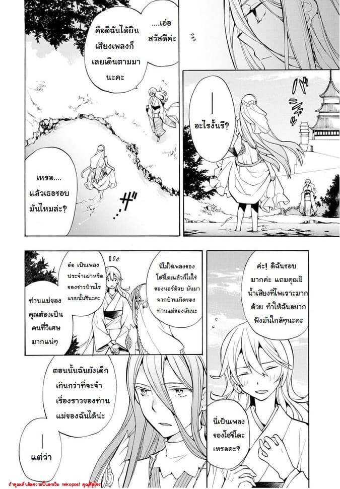 Fire Emblem if - Nibelung no Houkan page 11
