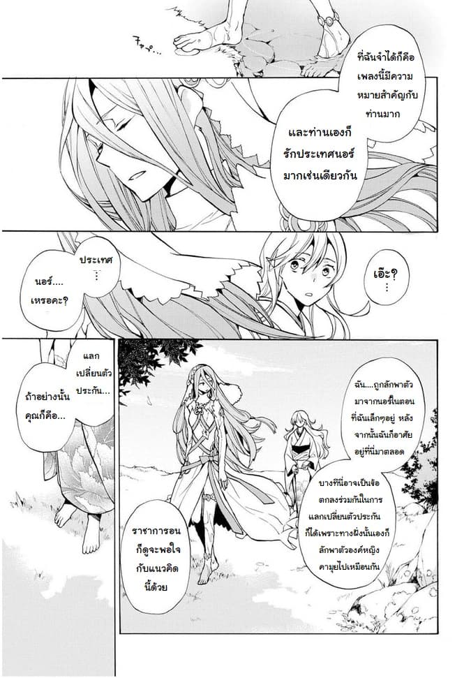 Fire Emblem if - Nibelung no Houkan page 12