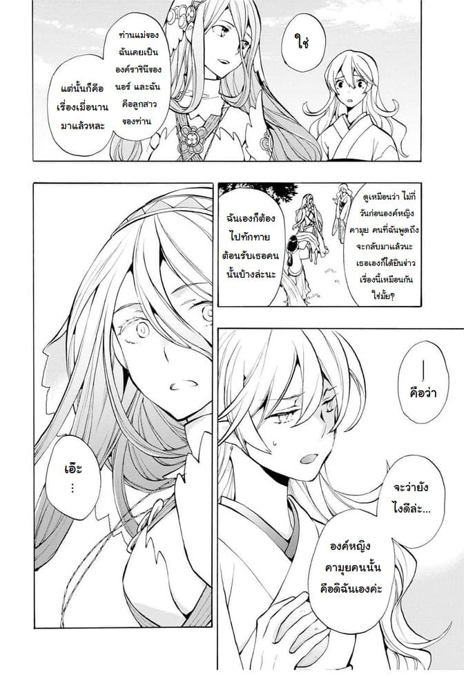 Fire Emblem if - Nibelung no Houkan page 13