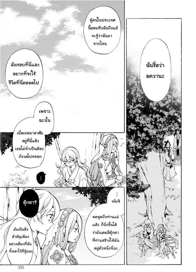 Fire Emblem if - Nibelung no Houkan page 14