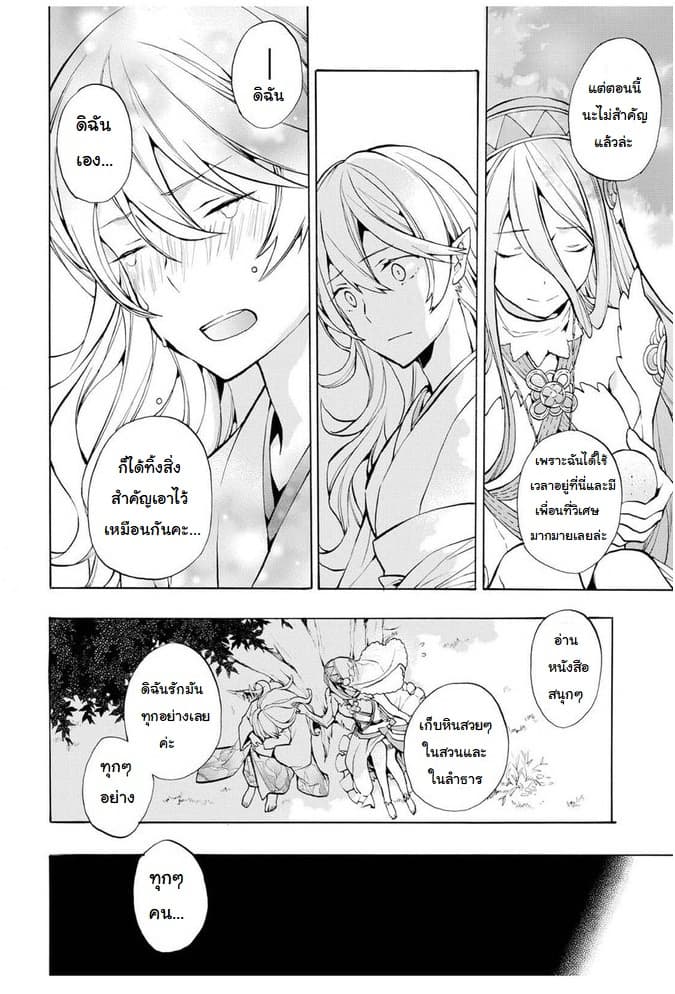 Fire Emblem if - Nibelung no Houkan page 15