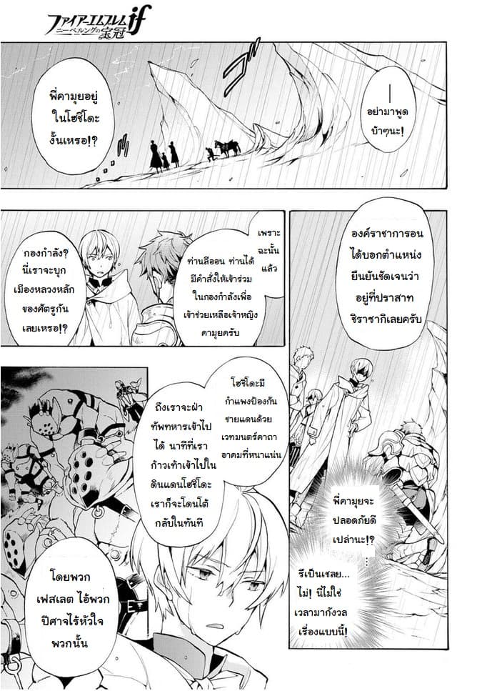 Fire Emblem if - Nibelung no Houkan page 16