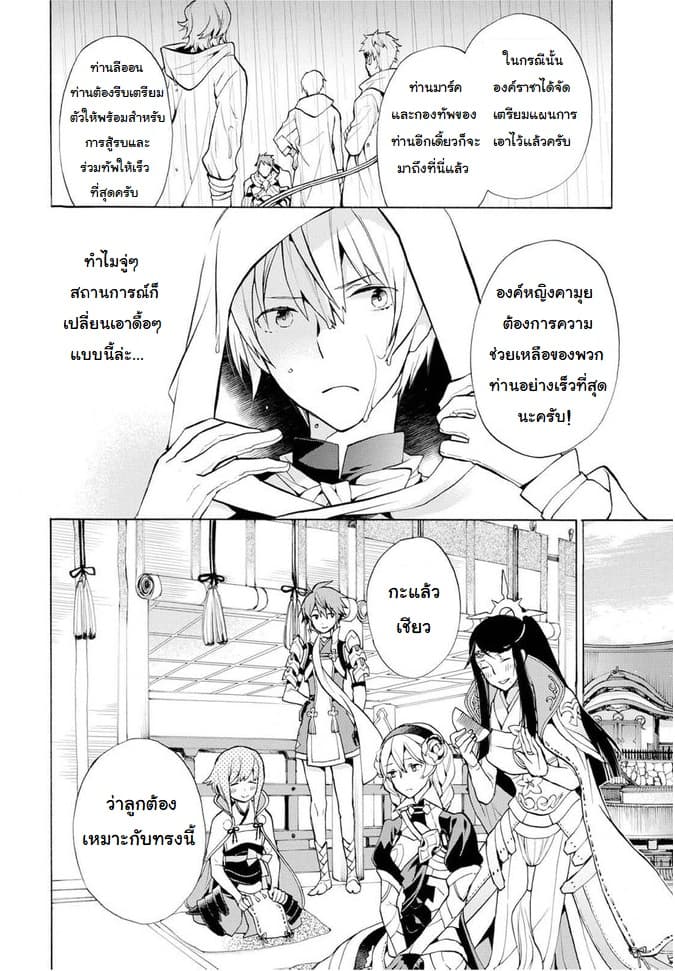 Fire Emblem if - Nibelung no Houkan page 17