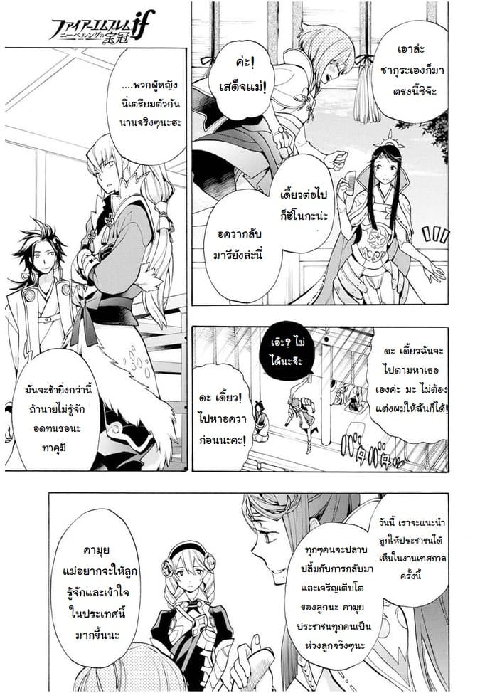 Fire Emblem if - Nibelung no Houkan page 18