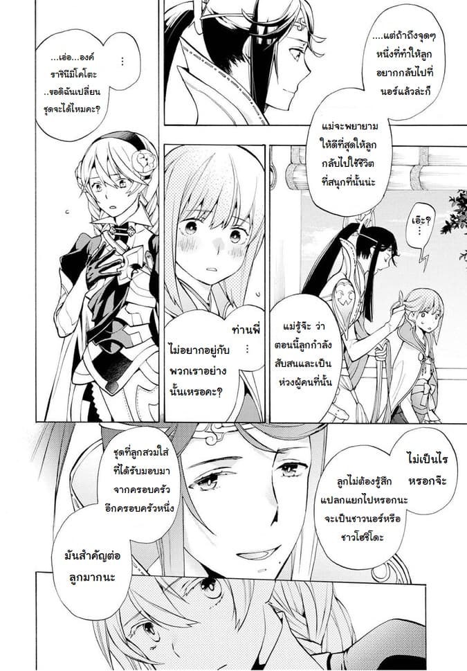 Fire Emblem if - Nibelung no Houkan page 19