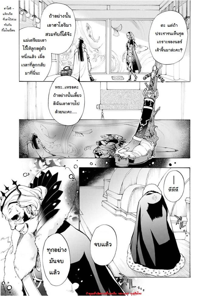 Fire Emblem if - Nibelung no Houkan page 20