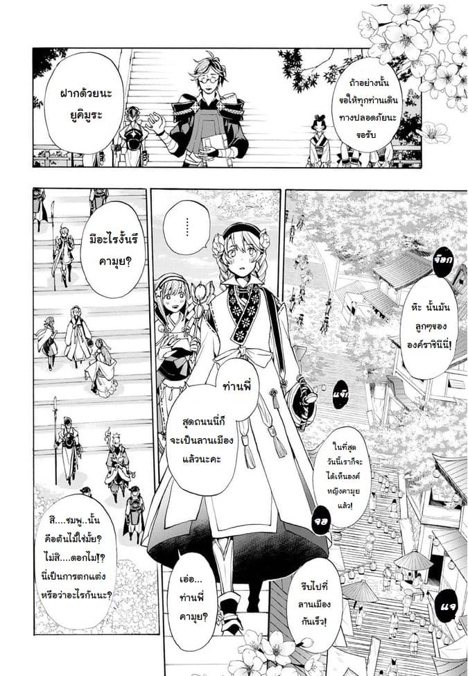 Fire Emblem if - Nibelung no Houkan page 21