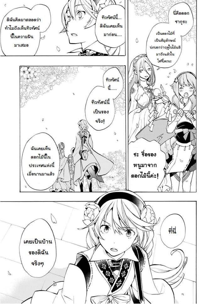 Fire Emblem if - Nibelung no Houkan page 22