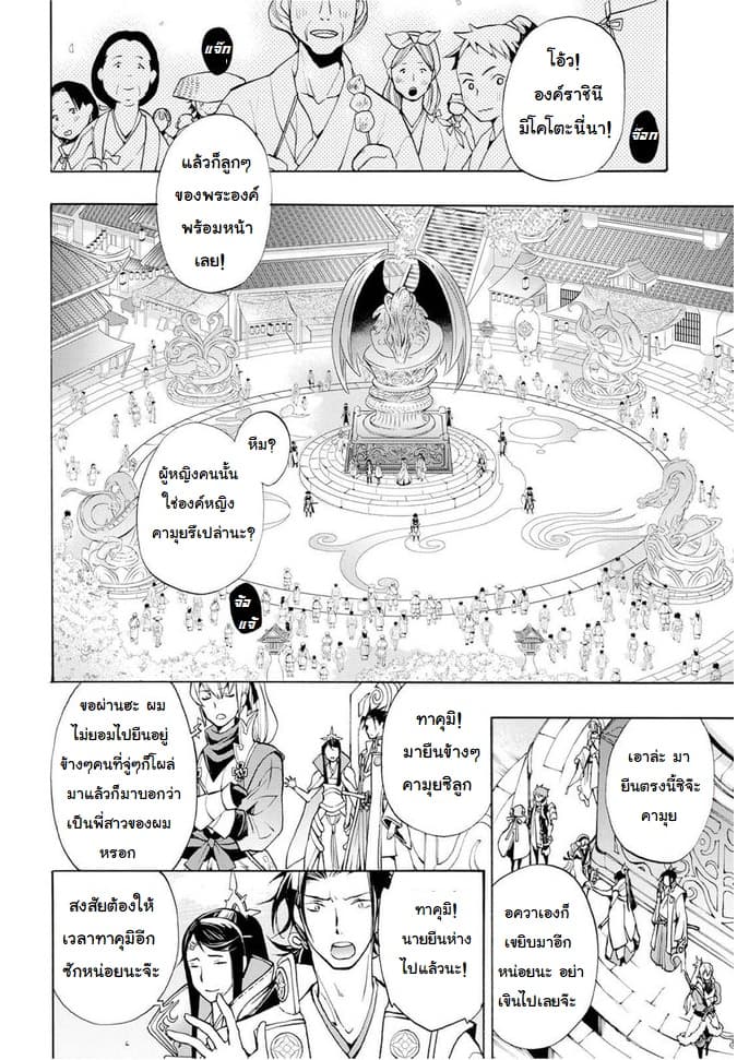 Fire Emblem if - Nibelung no Houkan page 23