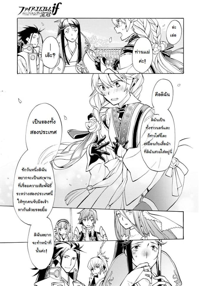Fire Emblem if - Nibelung no Houkan page 24