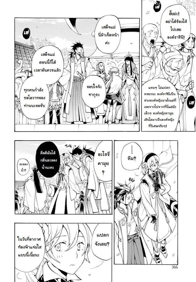 Fire Emblem if - Nibelung no Houkan page 25