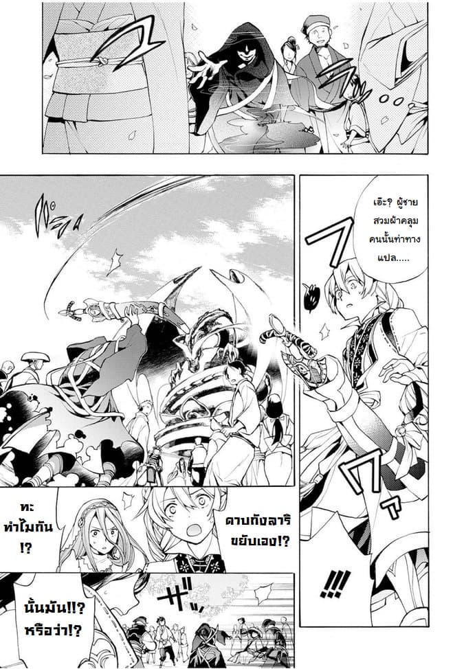 Fire Emblem if - Nibelung no Houkan page 26