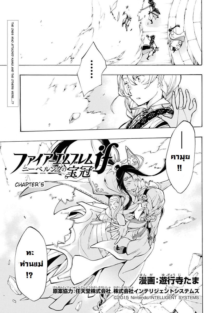 Fire Emblem if - Nibelung no Houkan page 1