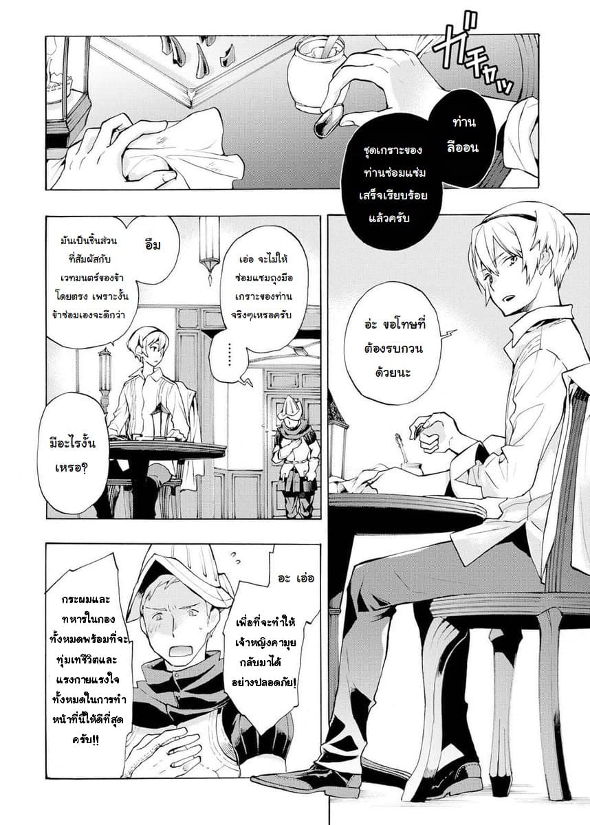 Fire Emblem if - Nibelung no Houkan page 2