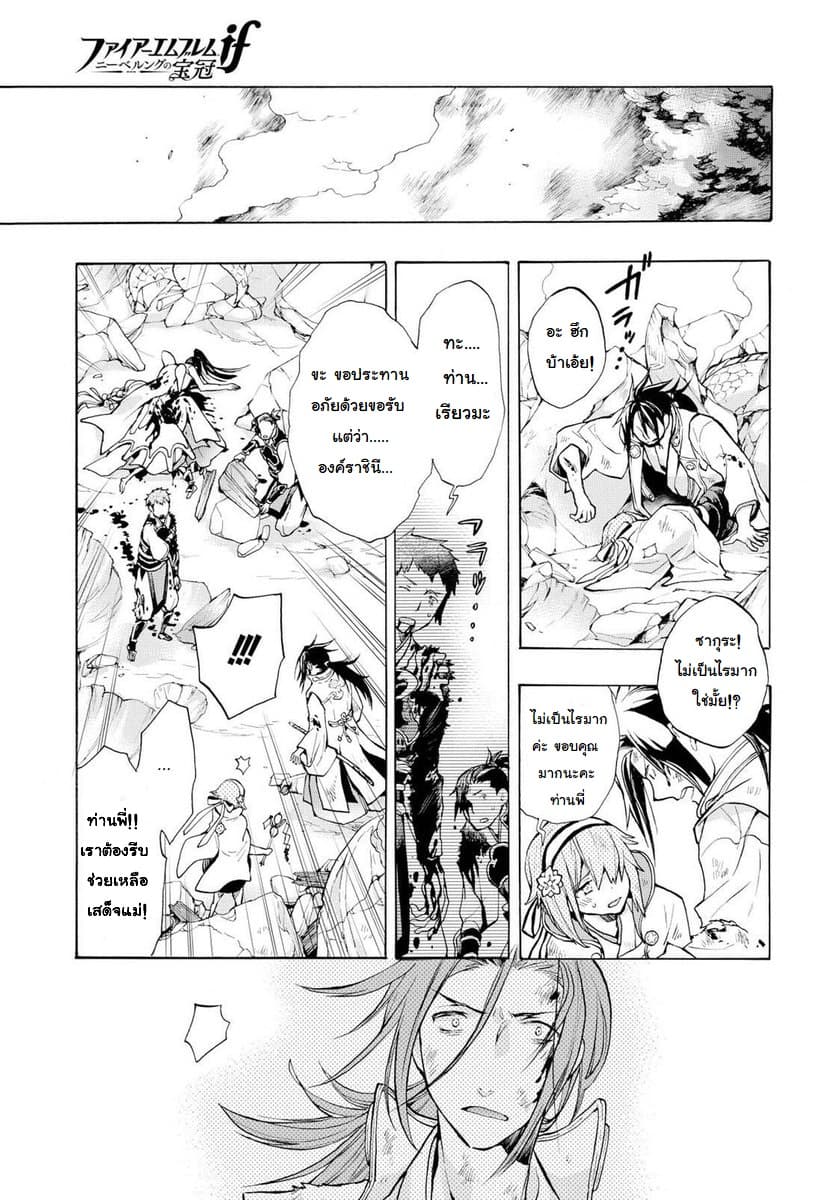 Fire Emblem if - Nibelung no Houkan page 5