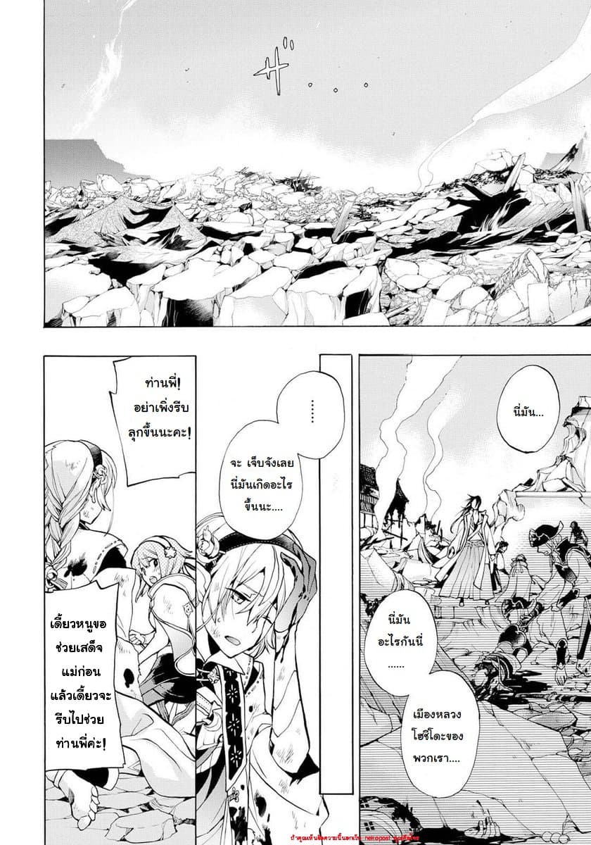 Fire Emblem if - Nibelung no Houkan page 6