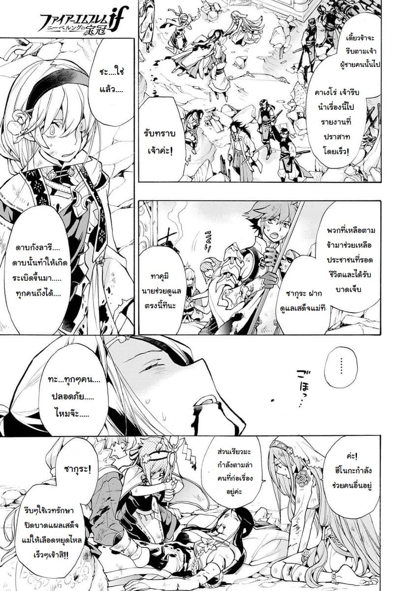 Fire Emblem if - Nibelung no Houkan page 7