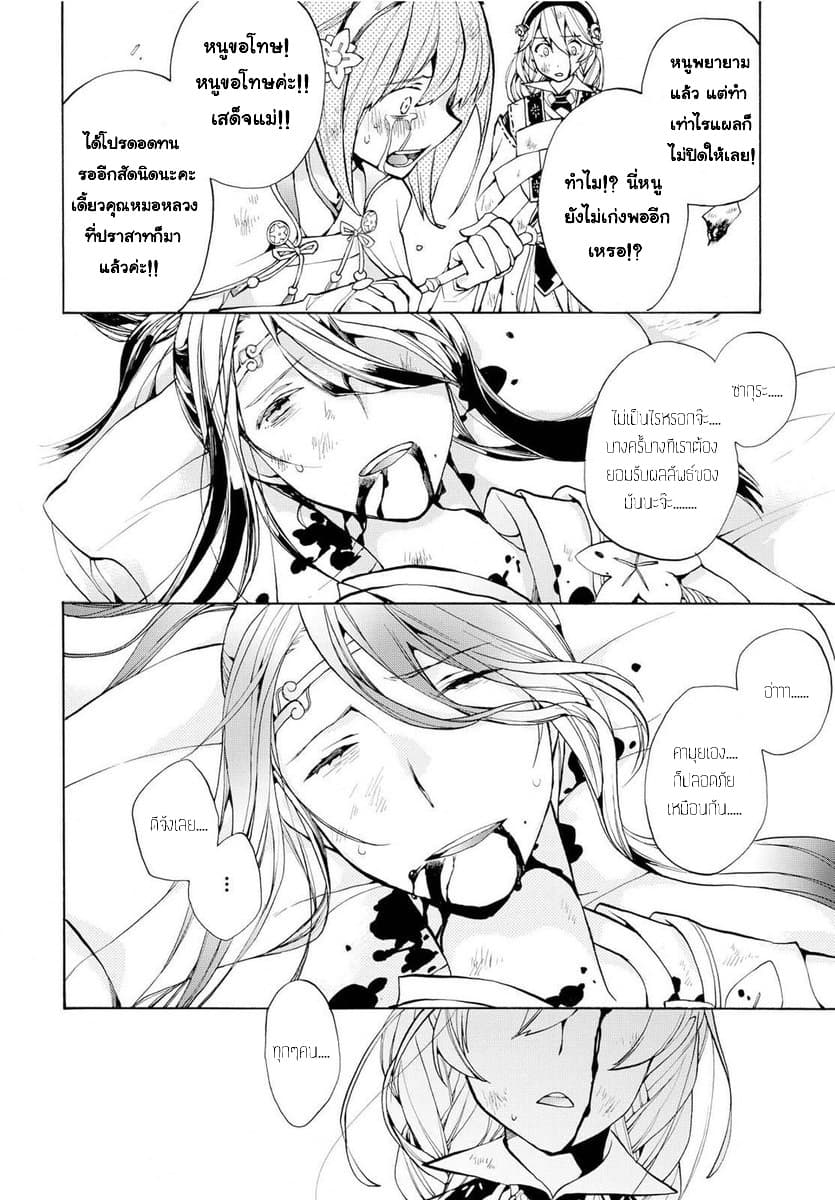 Fire Emblem if - Nibelung no Houkan page 8