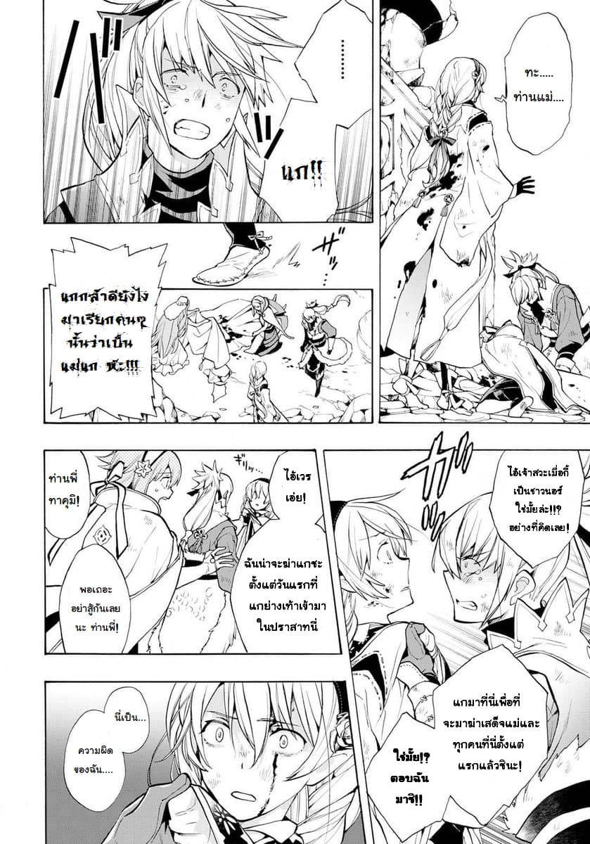 Fire Emblem if - Nibelung no Houkan page 10