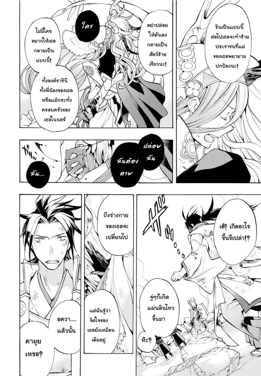 Fire Emblem if - Nibelung no Houkan page 16