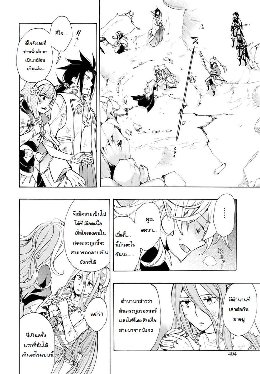 Fire Emblem if - Nibelung no Houkan page 18