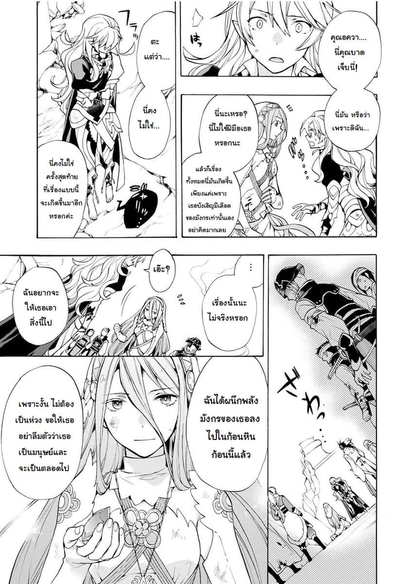 Fire Emblem if - Nibelung no Houkan page 19