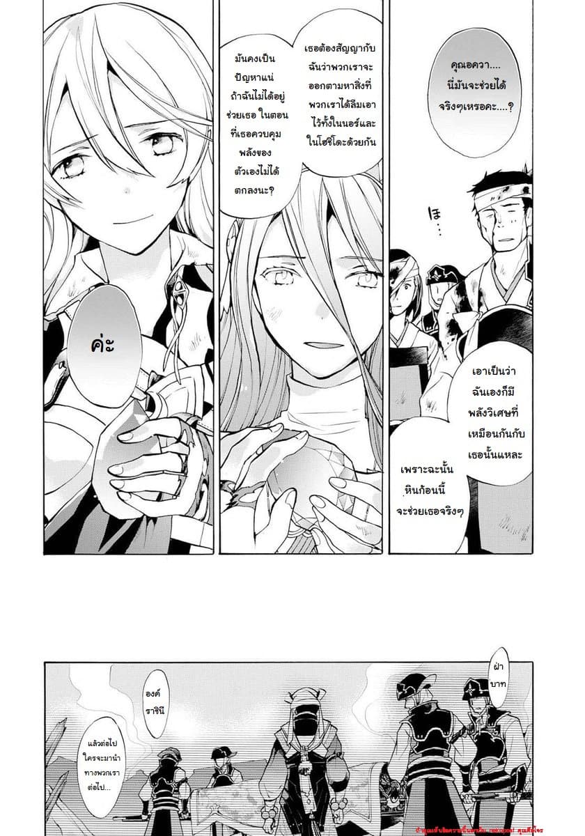 Fire Emblem if - Nibelung no Houkan page 20