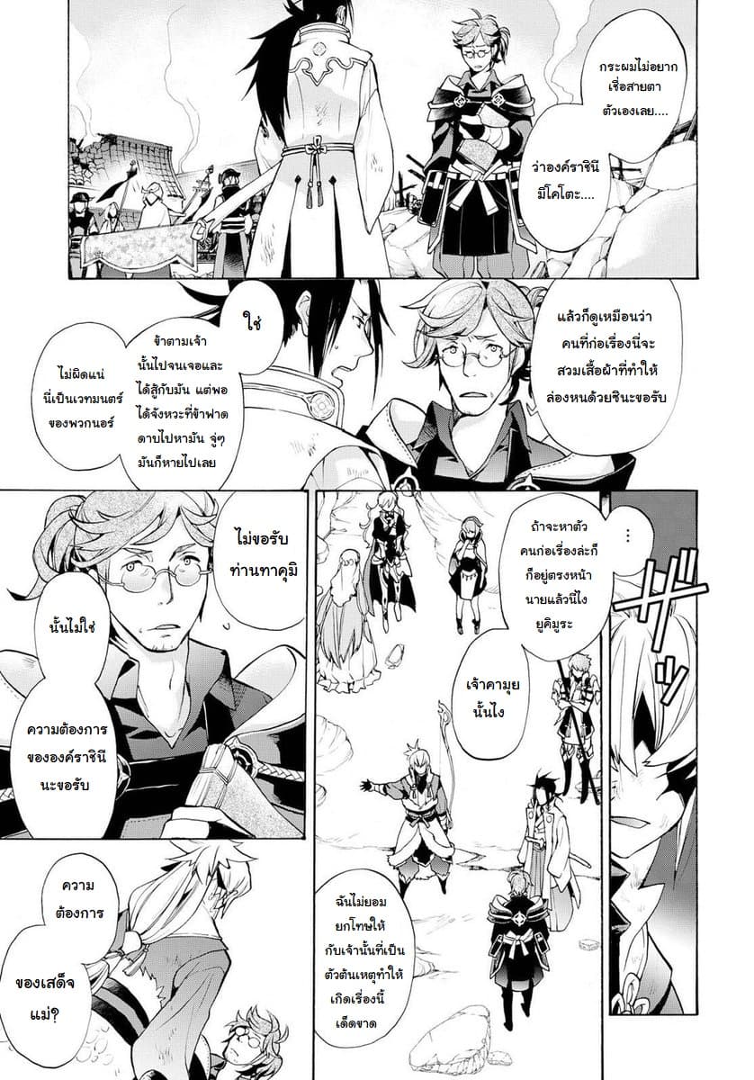 Fire Emblem if - Nibelung no Houkan page 21