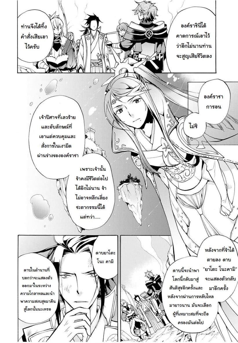 Fire Emblem if - Nibelung no Houkan page 22