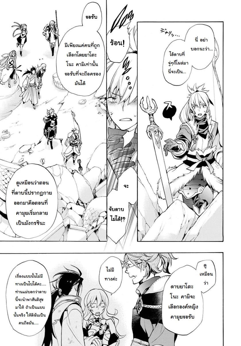 Fire Emblem if - Nibelung no Houkan page 23