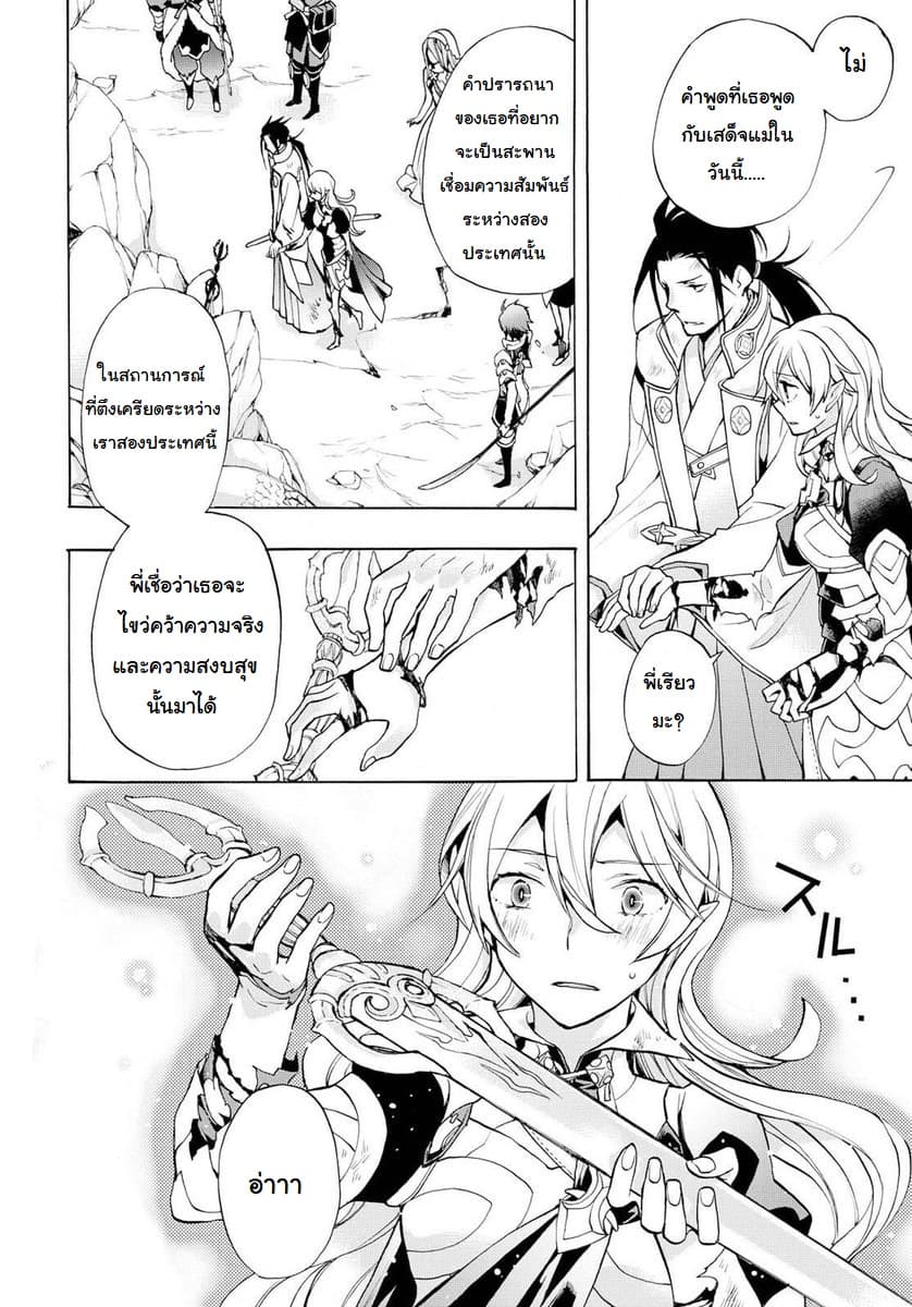 Fire Emblem if - Nibelung no Houkan page 24