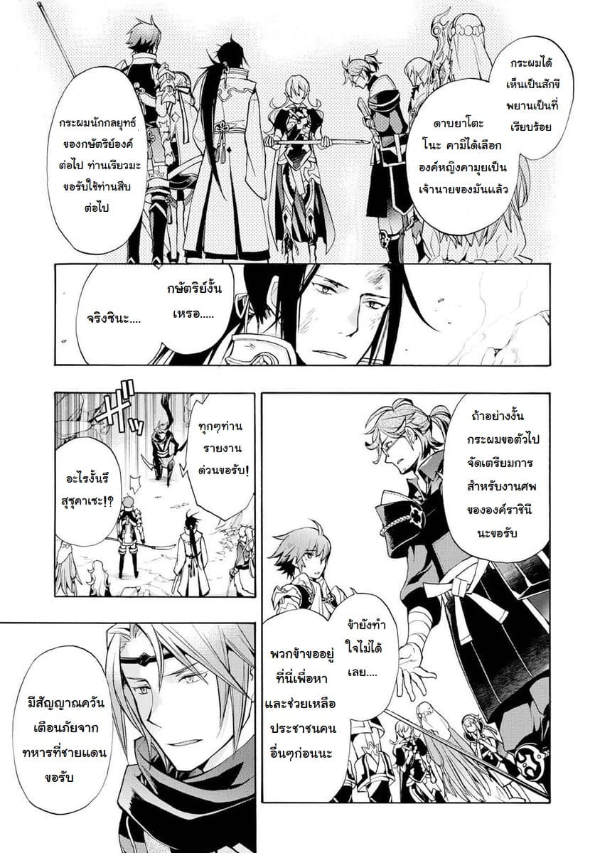 Fire Emblem if - Nibelung no Houkan page 25