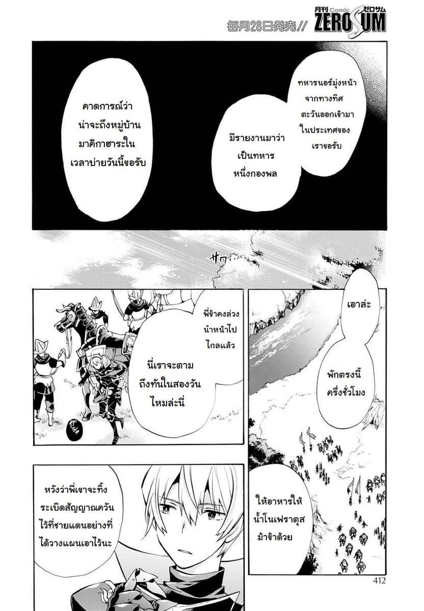 Fire Emblem if - Nibelung no Houkan page 26