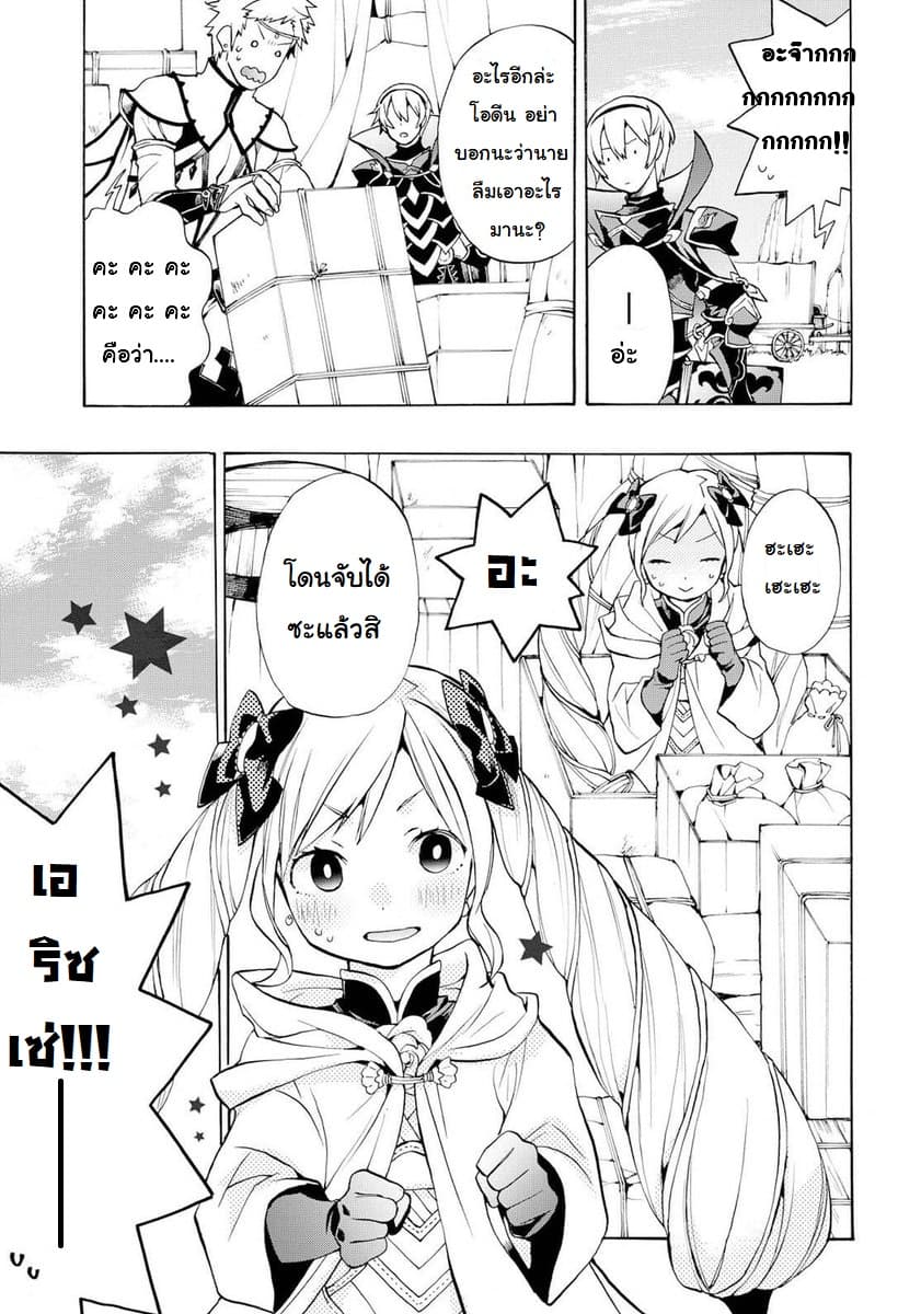 Fire Emblem if - Nibelung no Houkan page 27