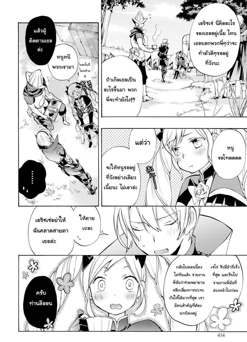Fire Emblem if - Nibelung no Houkan page 28