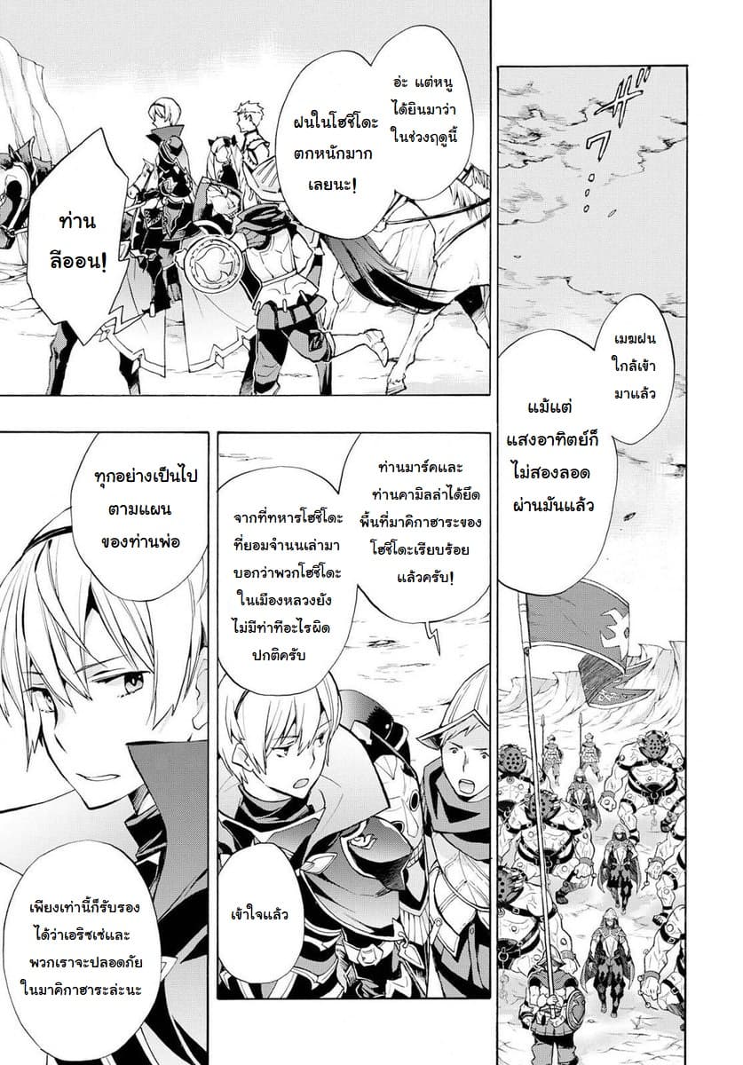 Fire Emblem if - Nibelung no Houkan page 29