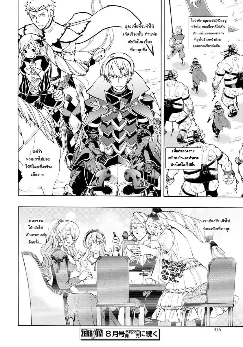 Fire Emblem if - Nibelung no Houkan page 30