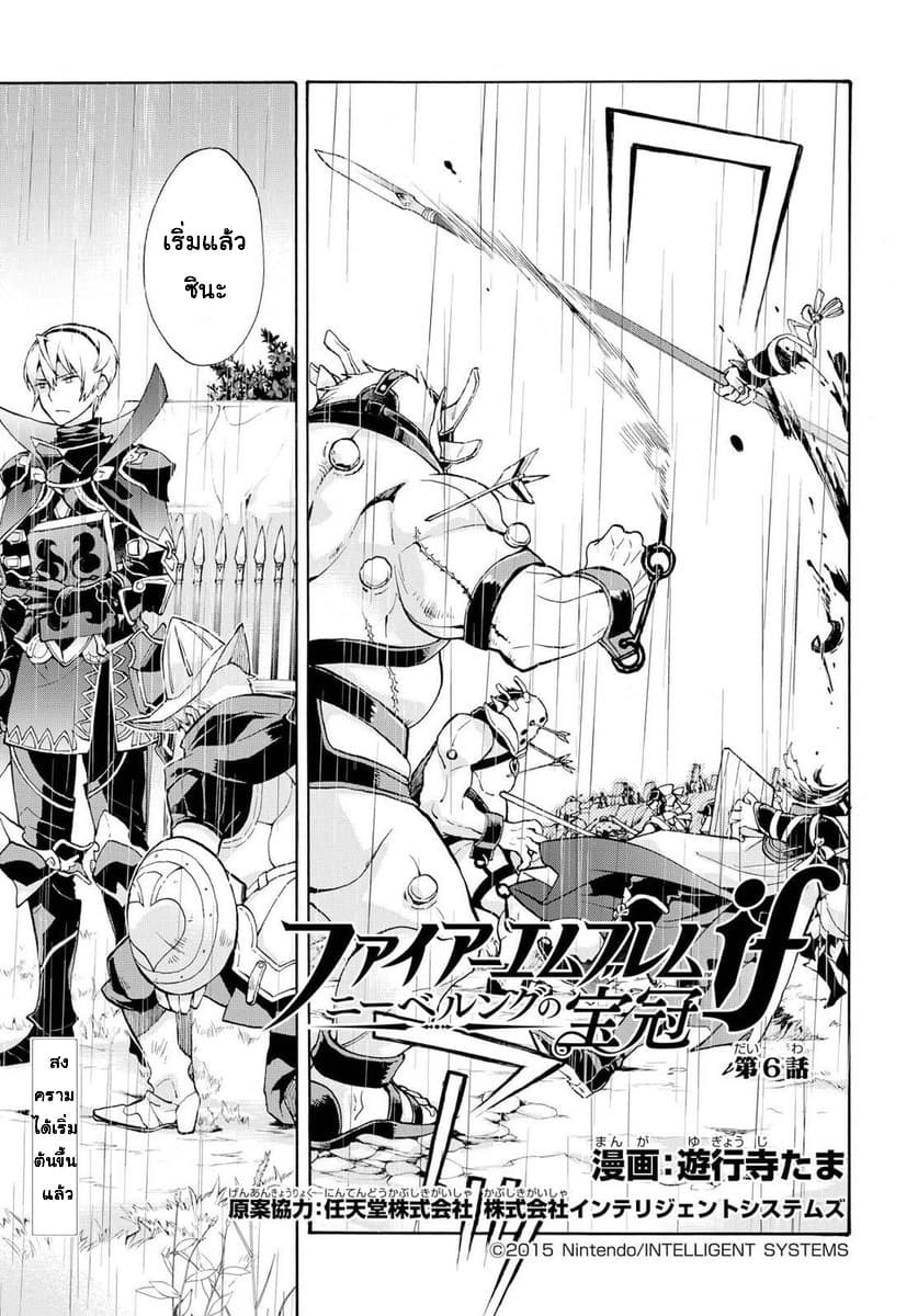 Fire Emblem if - Nibelung no Houkan page 1