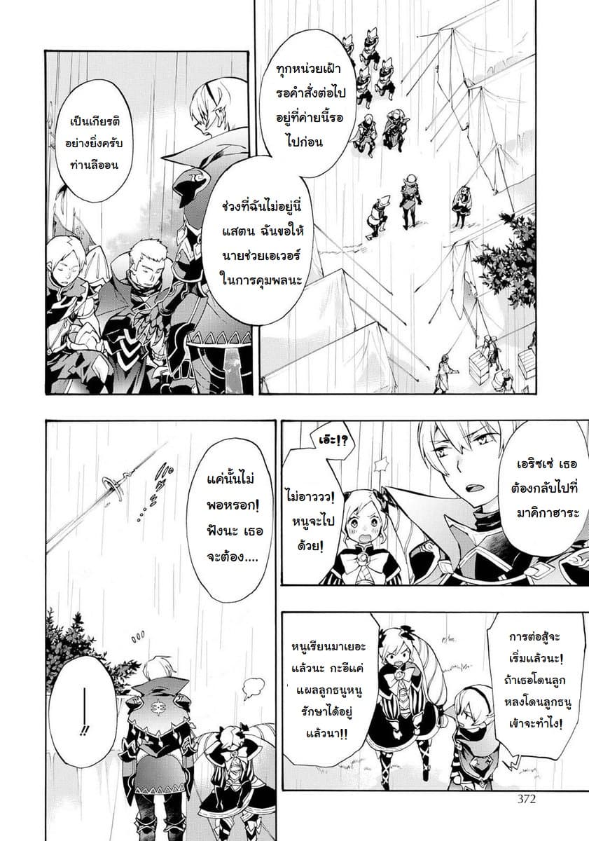 Fire Emblem if - Nibelung no Houkan page 2