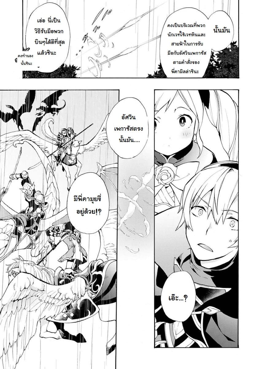 Fire Emblem if - Nibelung no Houkan page 3