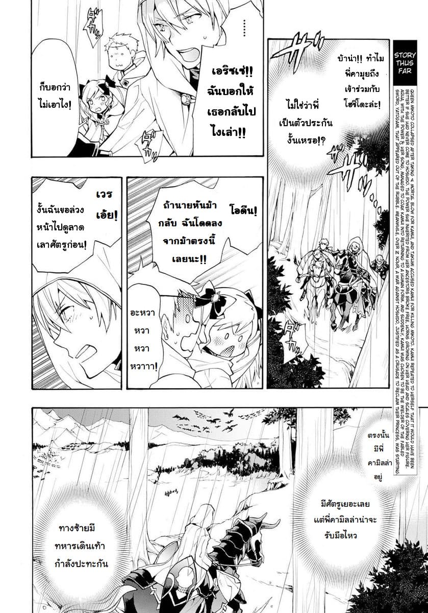 Fire Emblem if - Nibelung no Houkan page 4