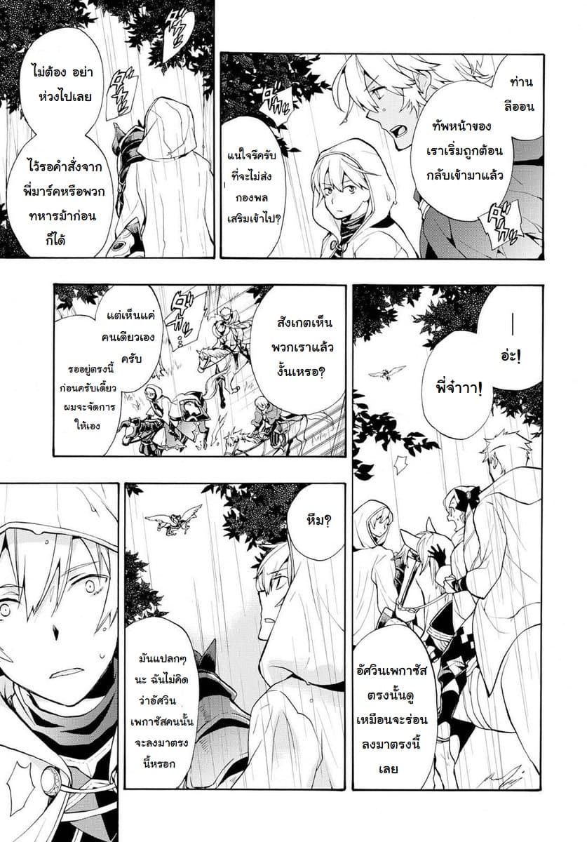 Fire Emblem if - Nibelung no Houkan page 5