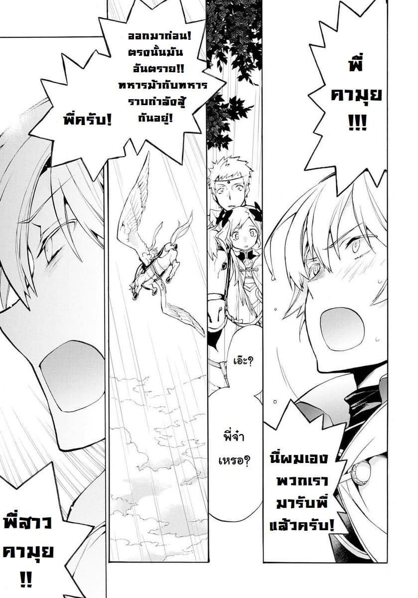 Fire Emblem if - Nibelung no Houkan page 7