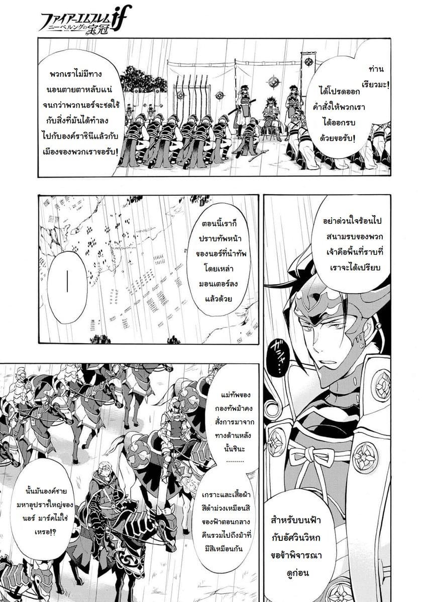 Fire Emblem if - Nibelung no Houkan page 9