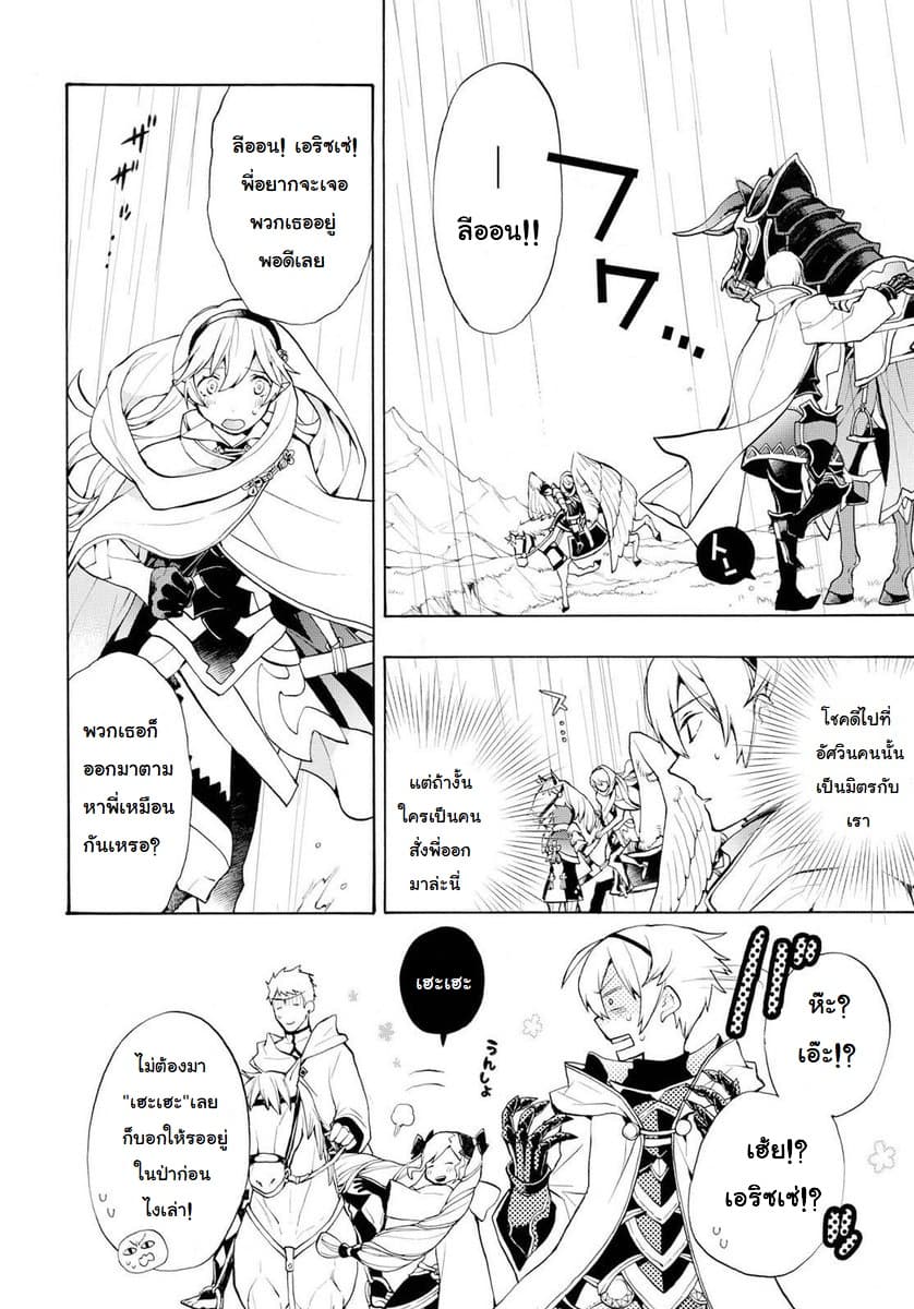 Fire Emblem if - Nibelung no Houkan page 10