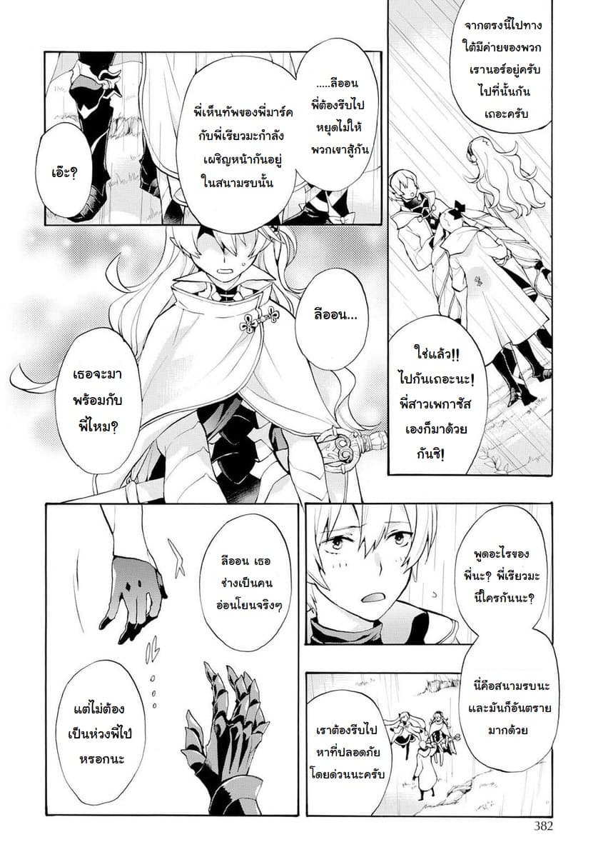 Fire Emblem if - Nibelung no Houkan page 12