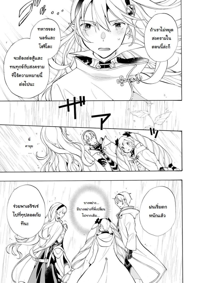 Fire Emblem if - Nibelung no Houkan page 13
