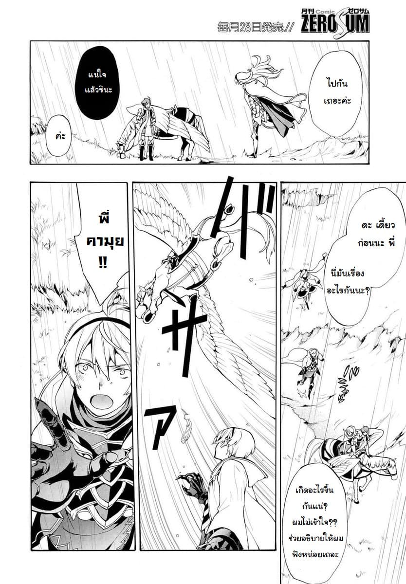 Fire Emblem if - Nibelung no Houkan page 14