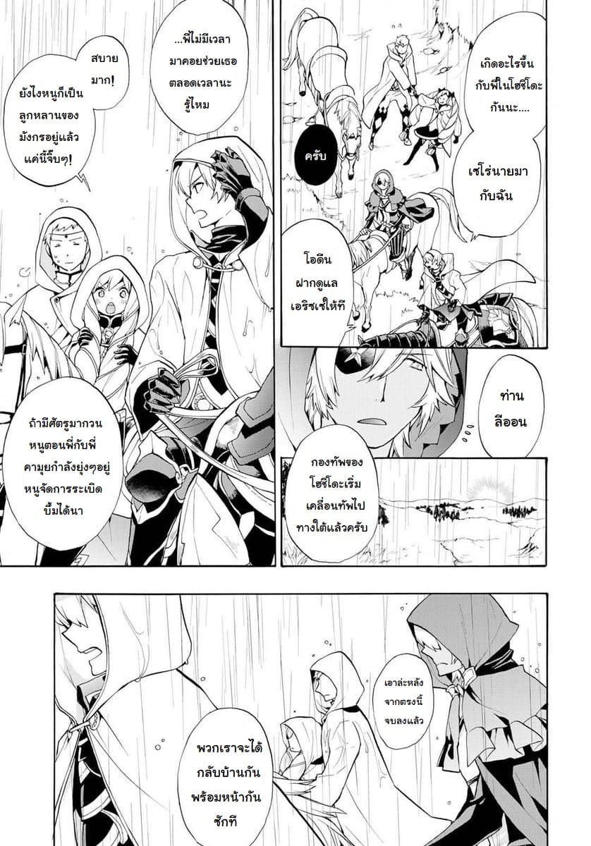 Fire Emblem if - Nibelung no Houkan page 15